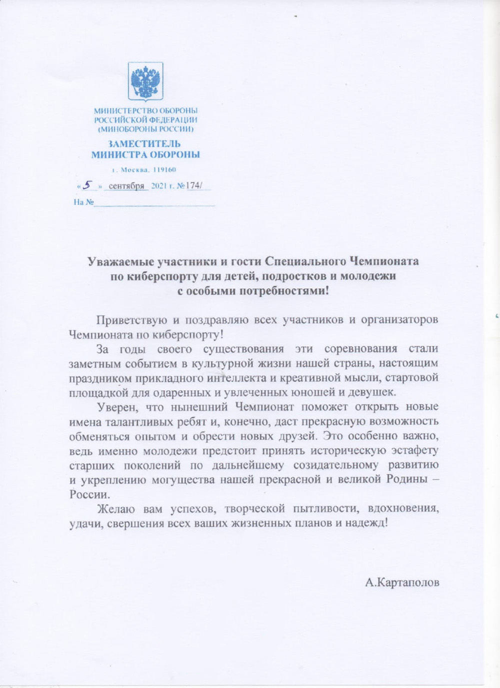 Благодарность — Картополов