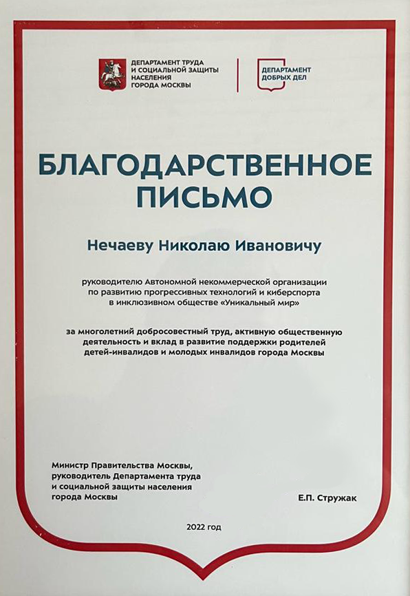 Благодарственное письмо — Е. П. Стружак