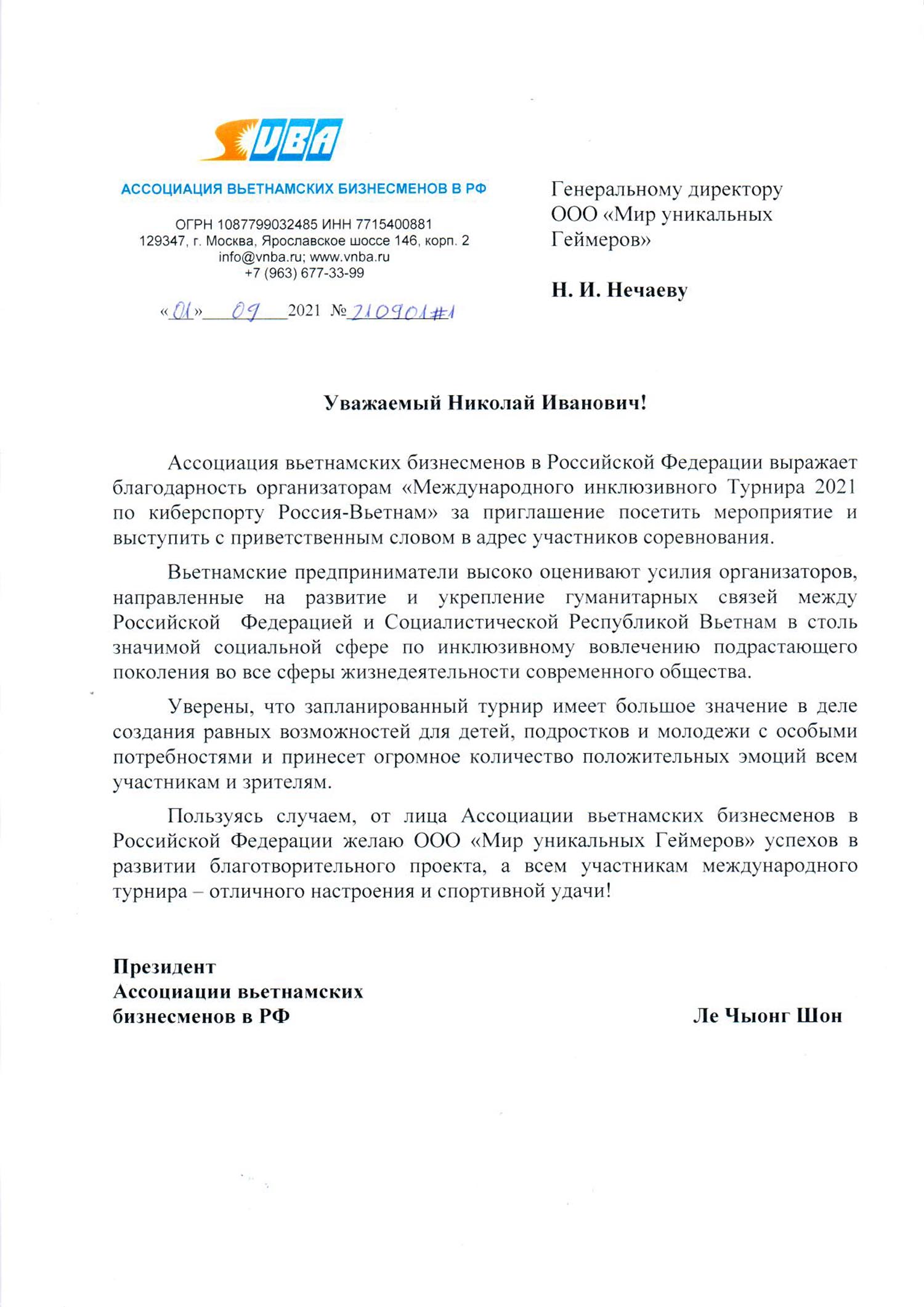 Благодарственное письмо от АВБ в РФ