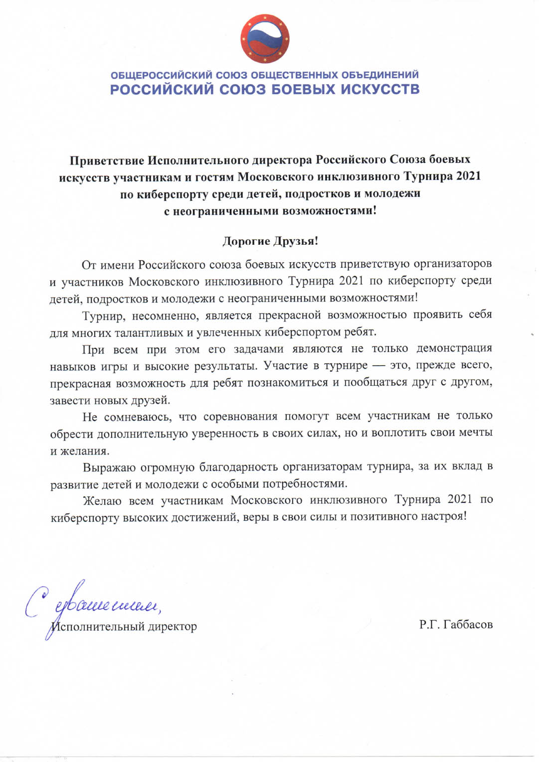 Благодарность — Габбасов