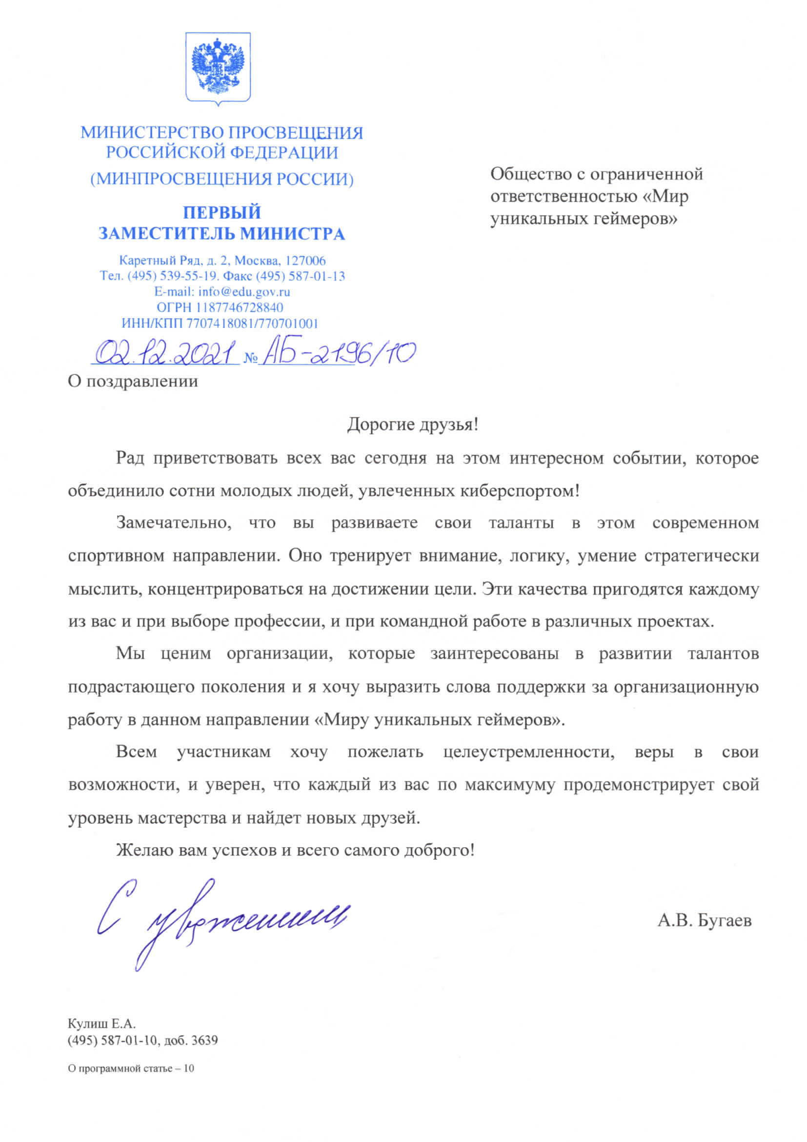 Письмо — А. В. Бугаев
