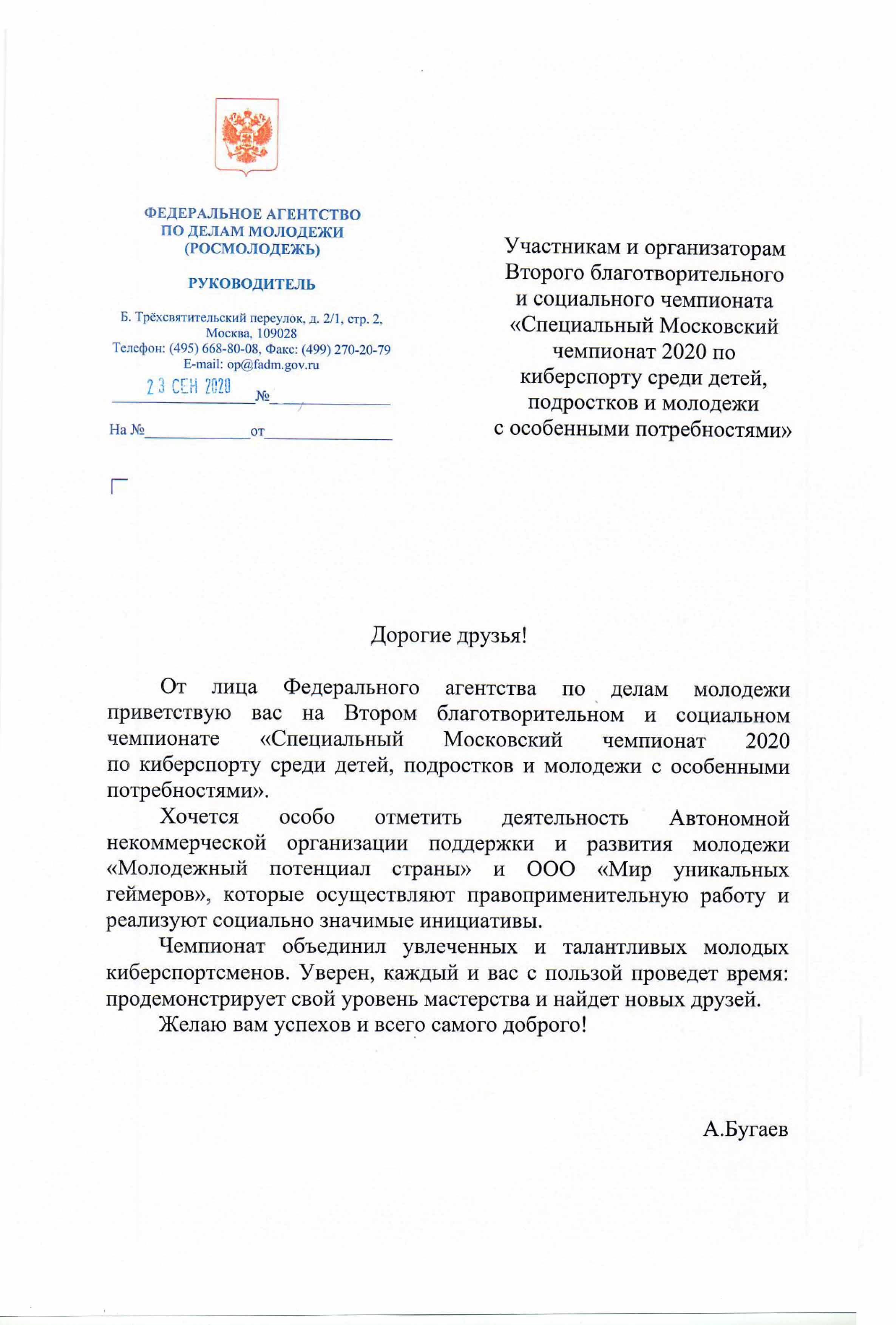 Приветствие — Бугаев (копия)