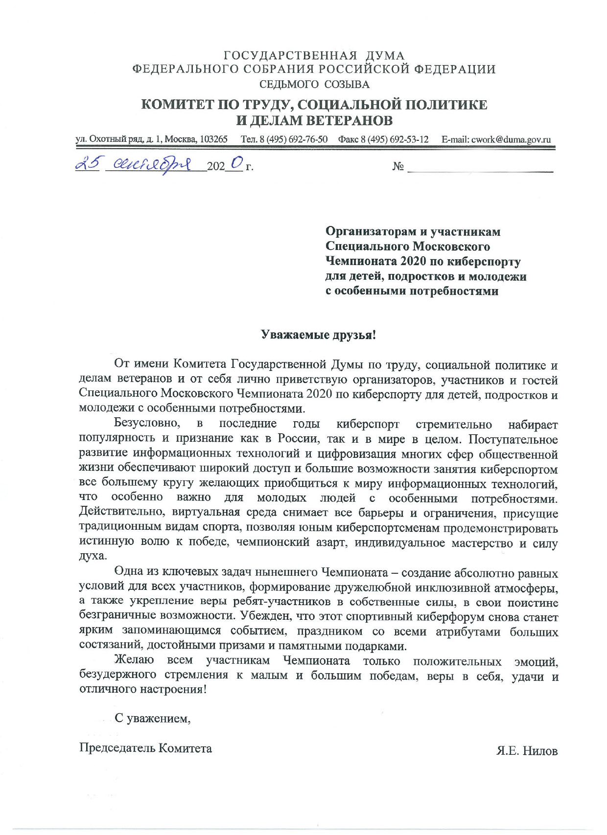 Приветствие — Нилов